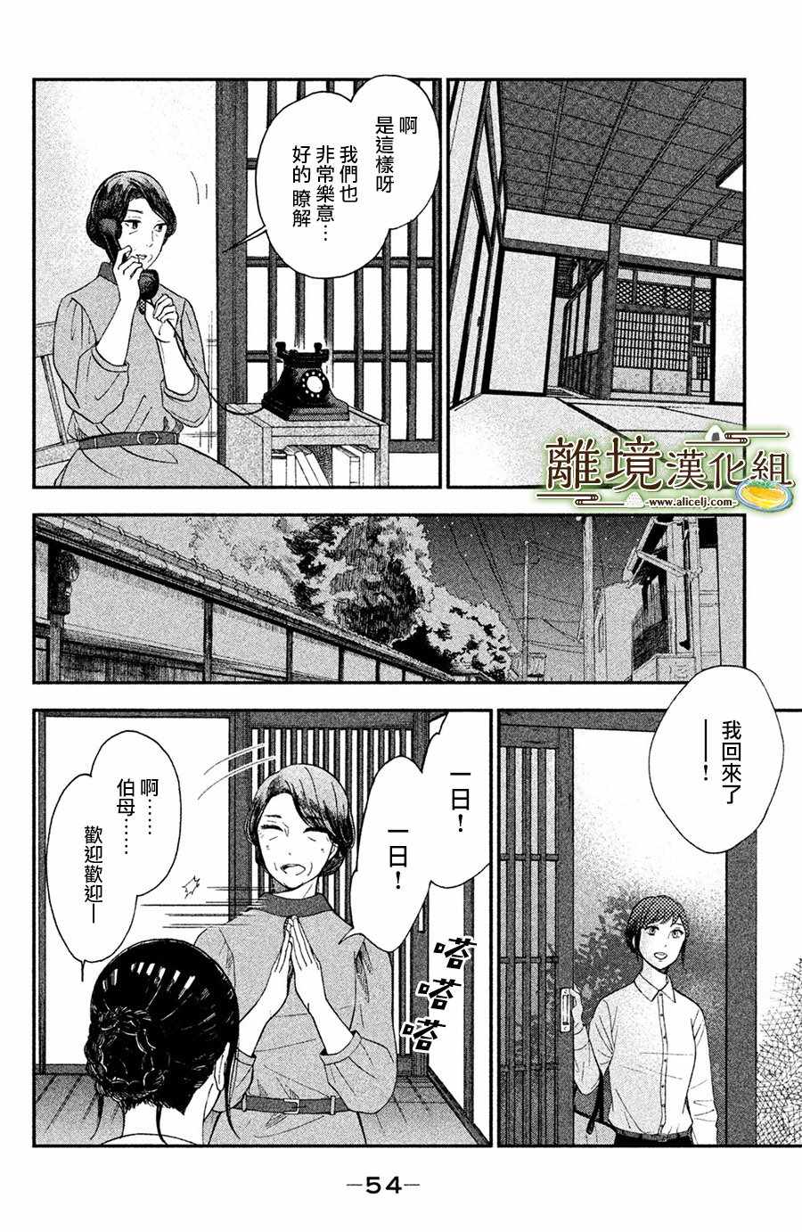 厨刀与小青椒之一日料理帖漫画,第2话4图