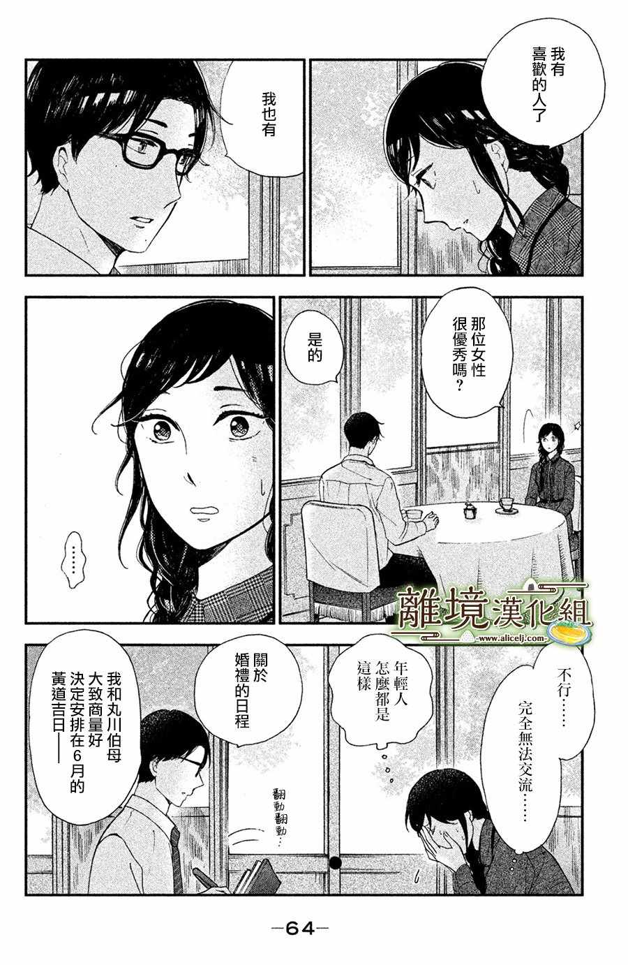 厨刀与小青椒之一日料理帖漫画,第2话4图