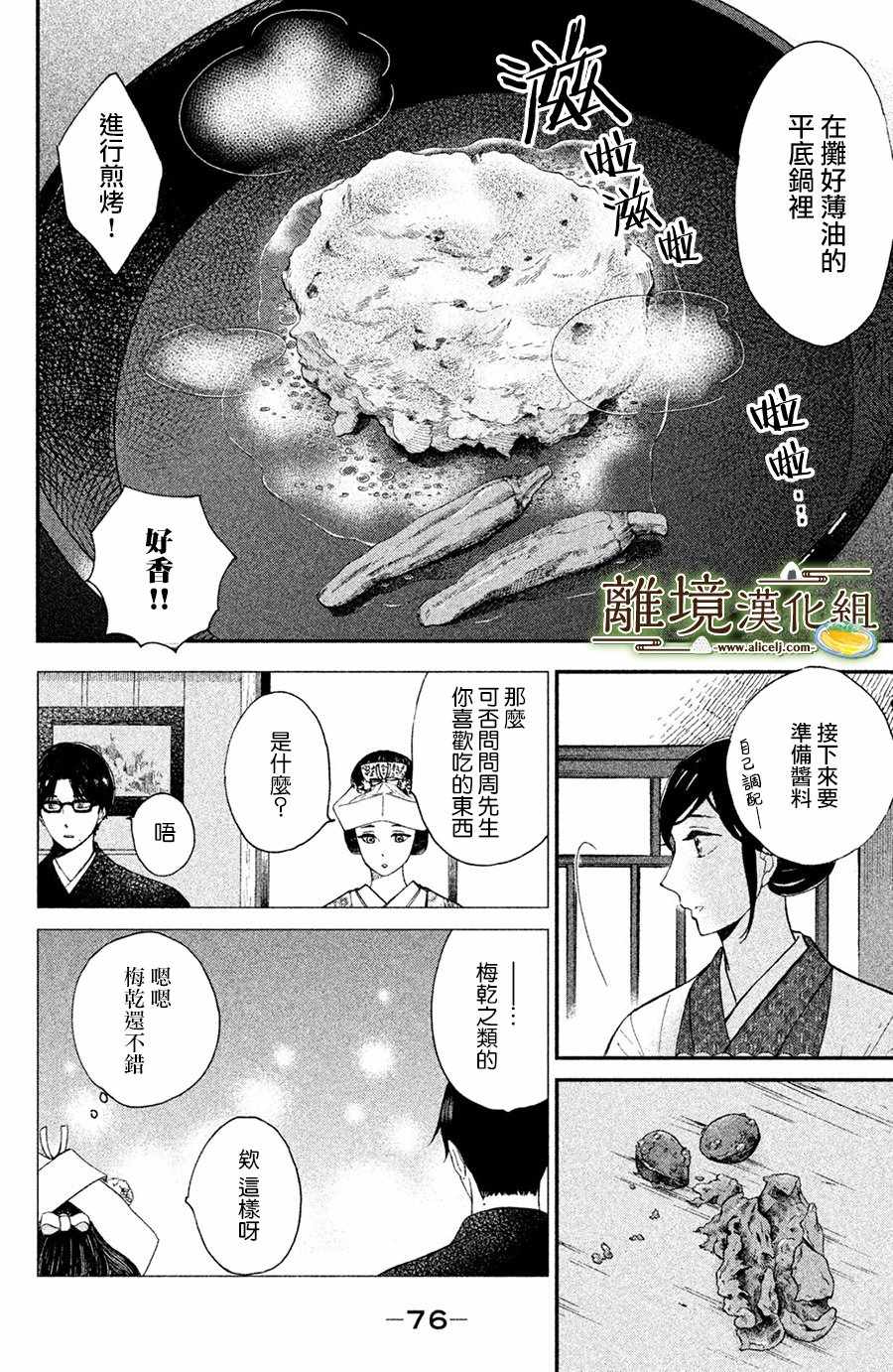 厨刀与小青椒之一日料理帖漫画,第2话5图