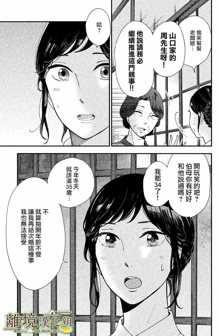 厨刀与小青椒之一日料理帖漫画,第2话5图