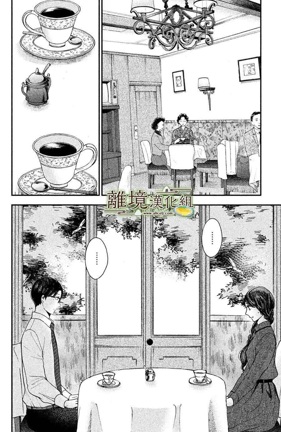 厨刀与小青椒之一日料理帖漫画,第2话5图