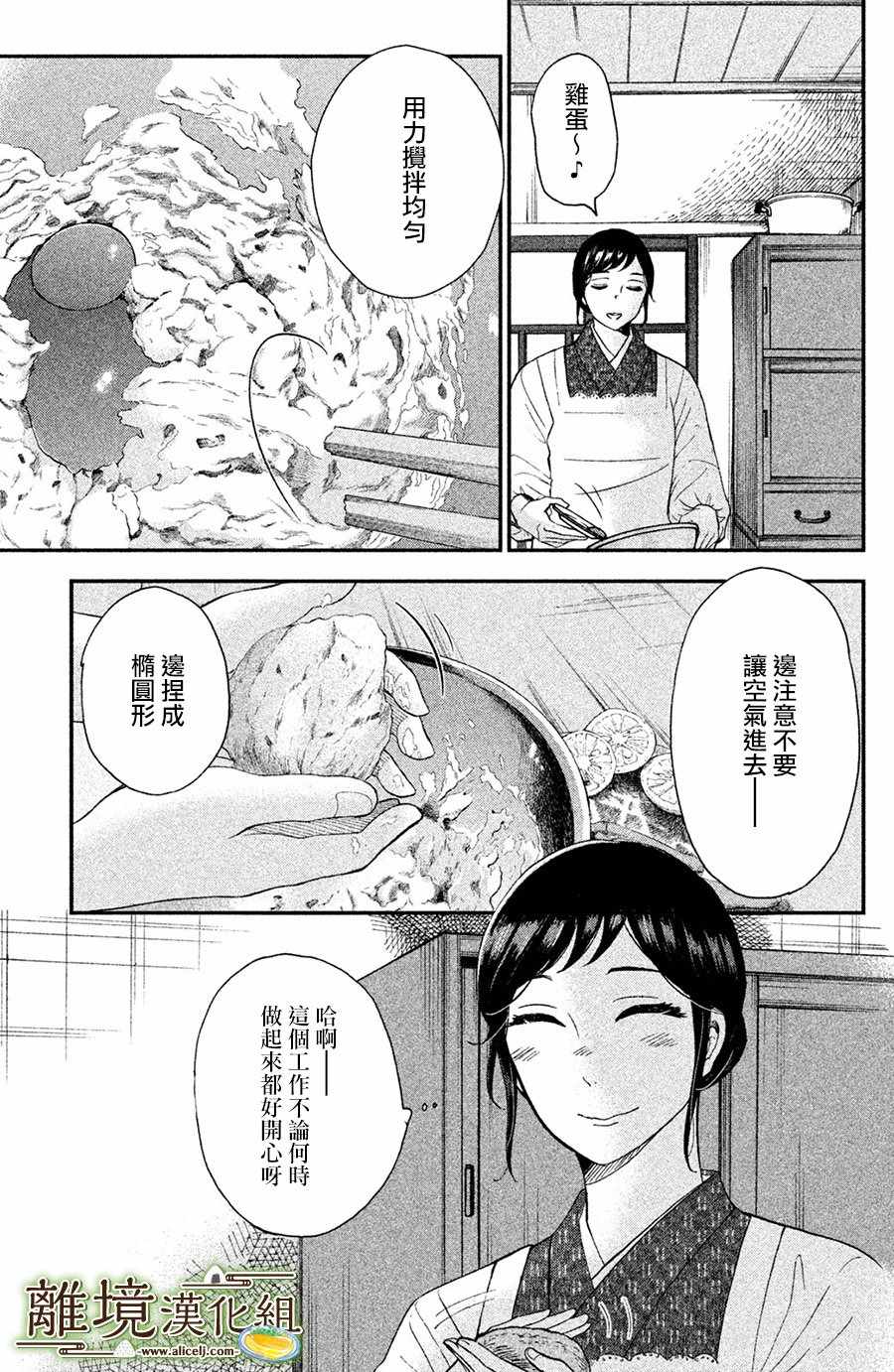 厨刀与小青椒之一日料理帖漫画,第2话4图