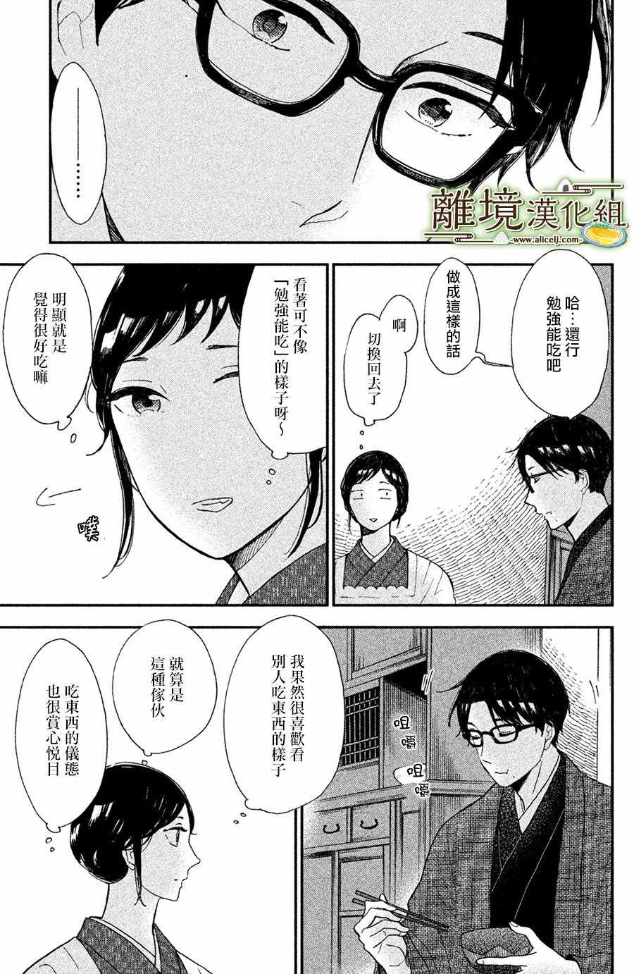 厨刀与小青椒之一日料理帖漫画,第2话5图