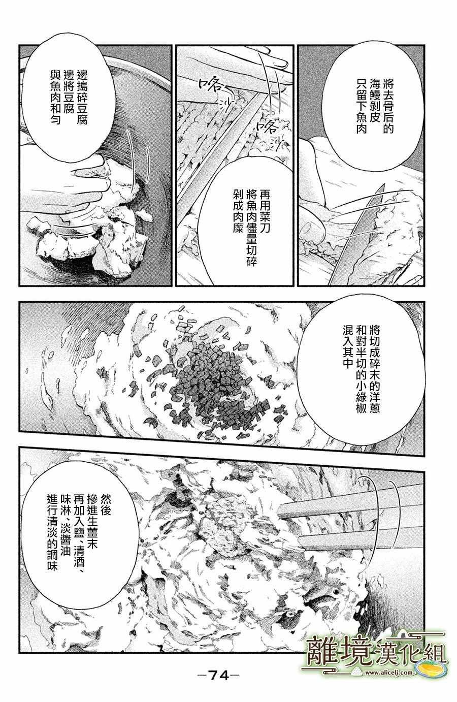 厨刀与小青椒之一日料理帖漫画,第2话3图