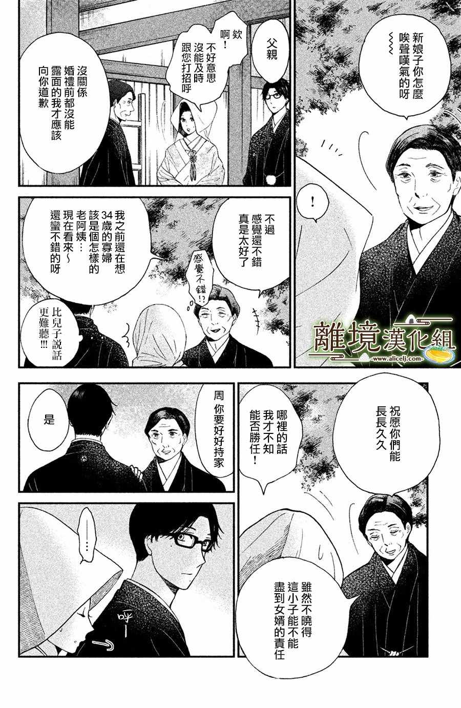 厨刀与小青椒之一日料理帖漫画,第2话2图