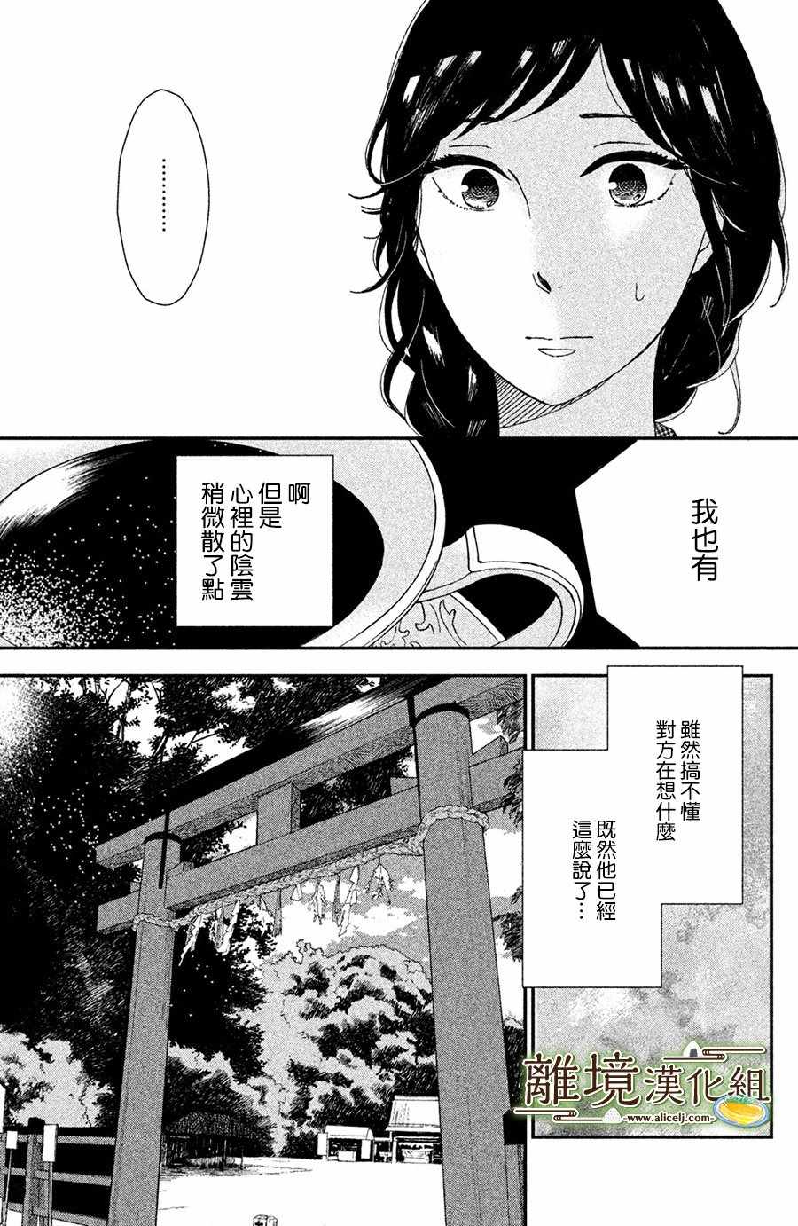 厨刀与小青椒之一日料理帖漫画,第2话5图