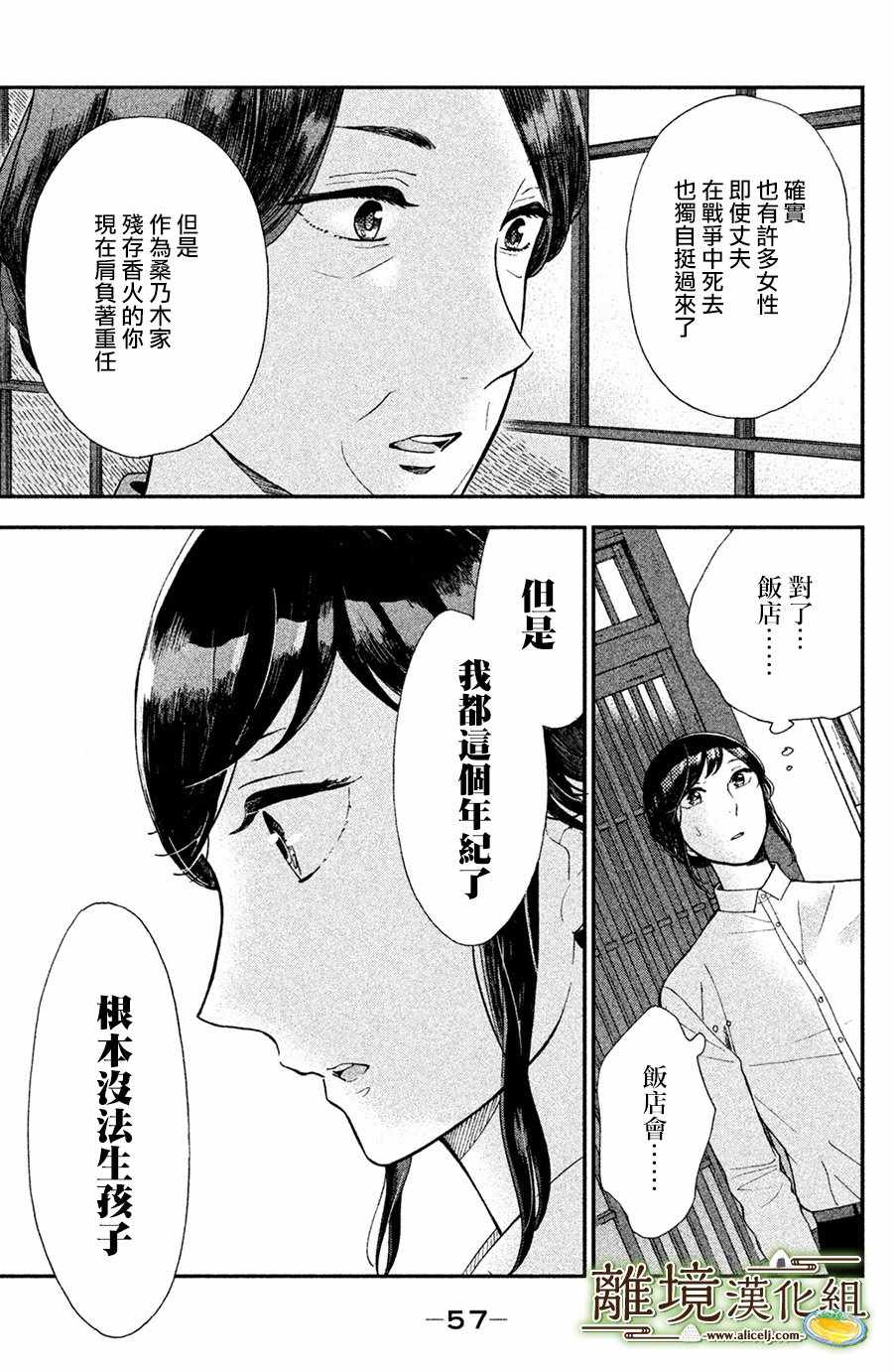 厨刀与小青椒之一日料理帖漫画,第2话2图