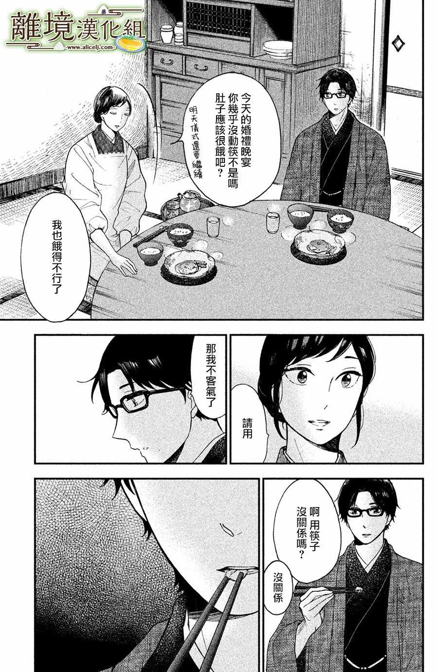 厨刀与小青椒之一日料理帖漫画,第2话3图