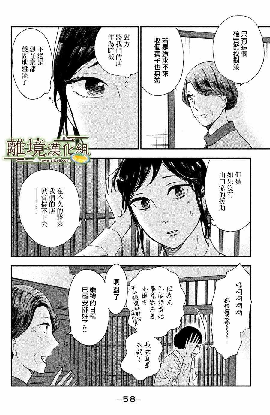 厨刀与小青椒之一日料理帖漫画,第2话3图