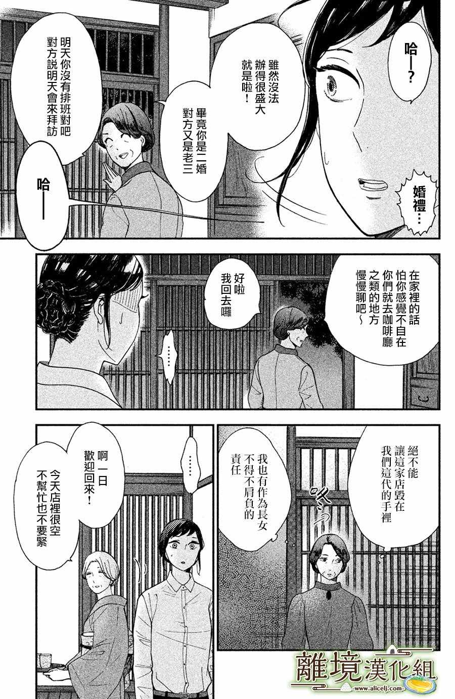 厨刀与小青椒之一日料理帖漫画,第2话4图