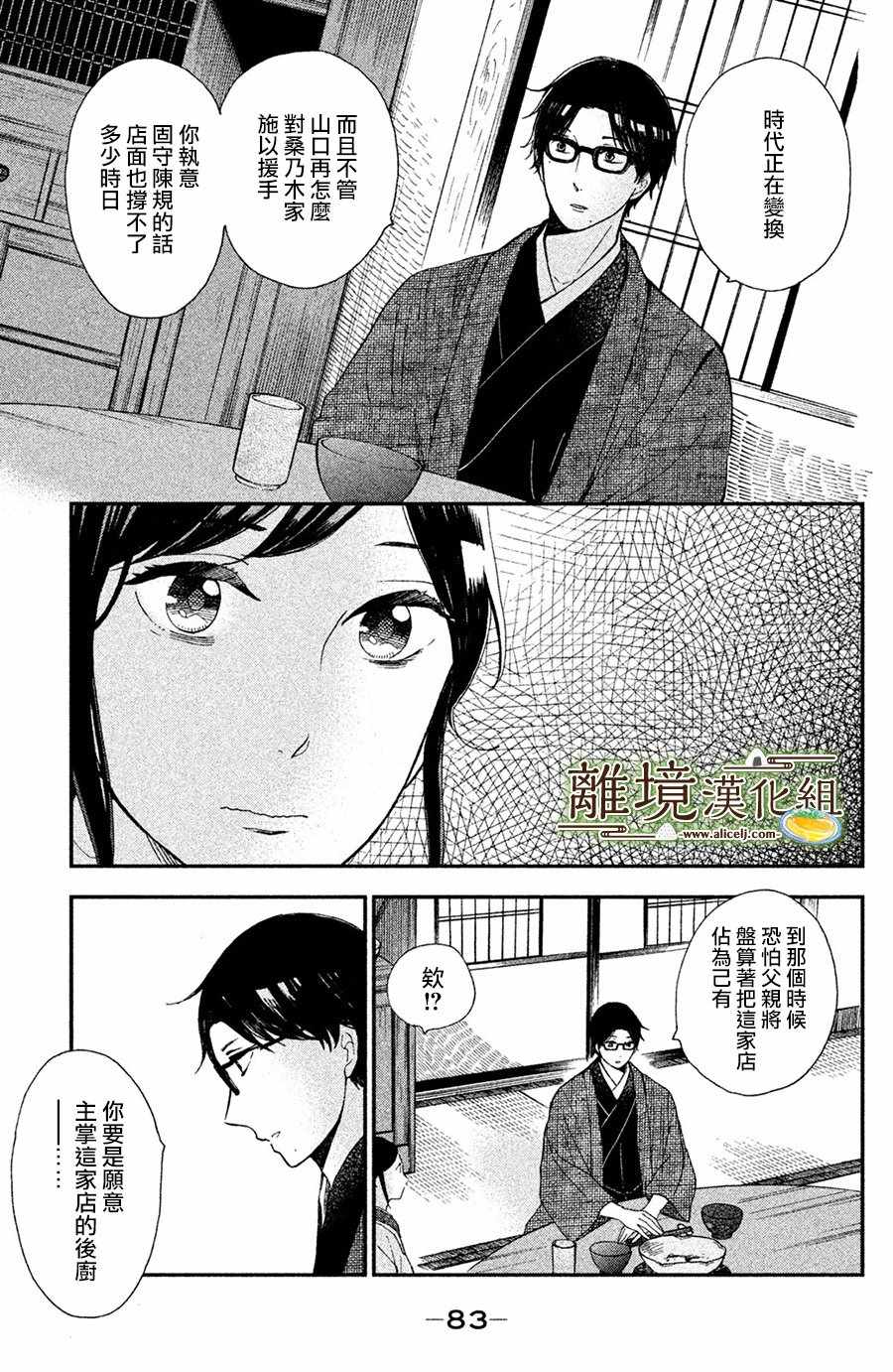 厨刀与小青椒之一日料理帖漫画,第2话2图