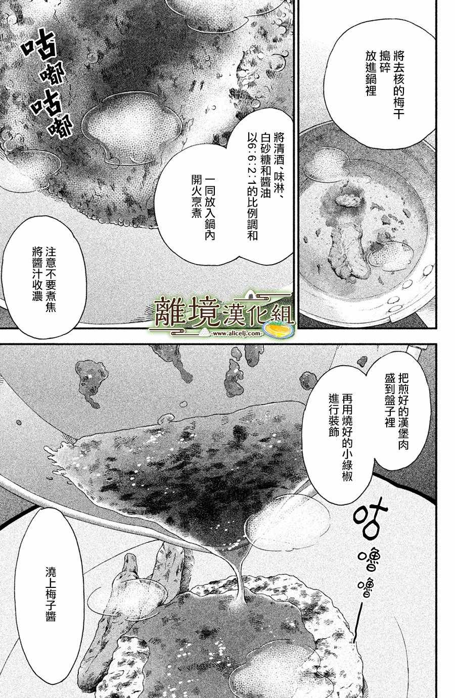 厨刀与小青椒之一日料理帖漫画,第2话1图