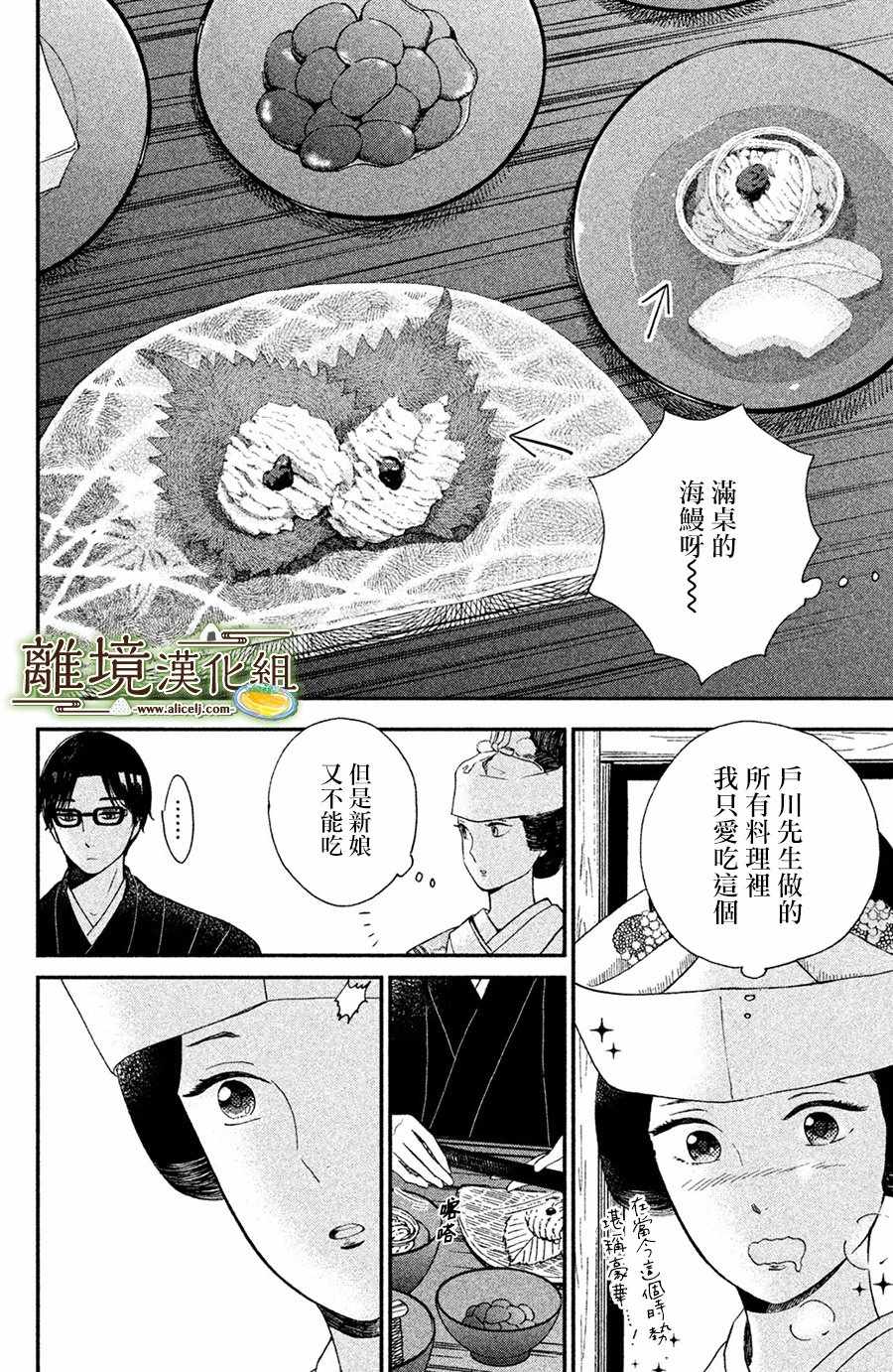 厨刀与小青椒之一日料理帖漫画,第2话4图