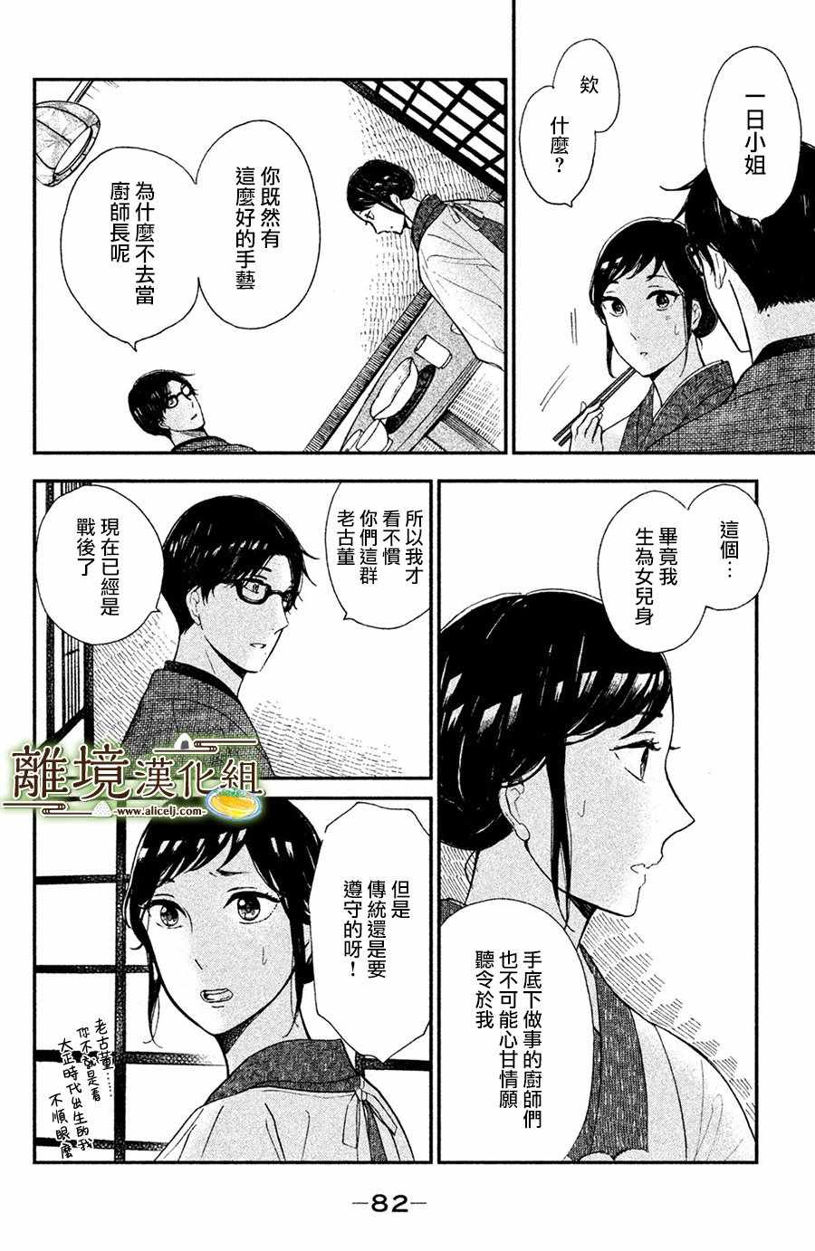 厨刀与小青椒之一日料理帖漫画,第2话1图