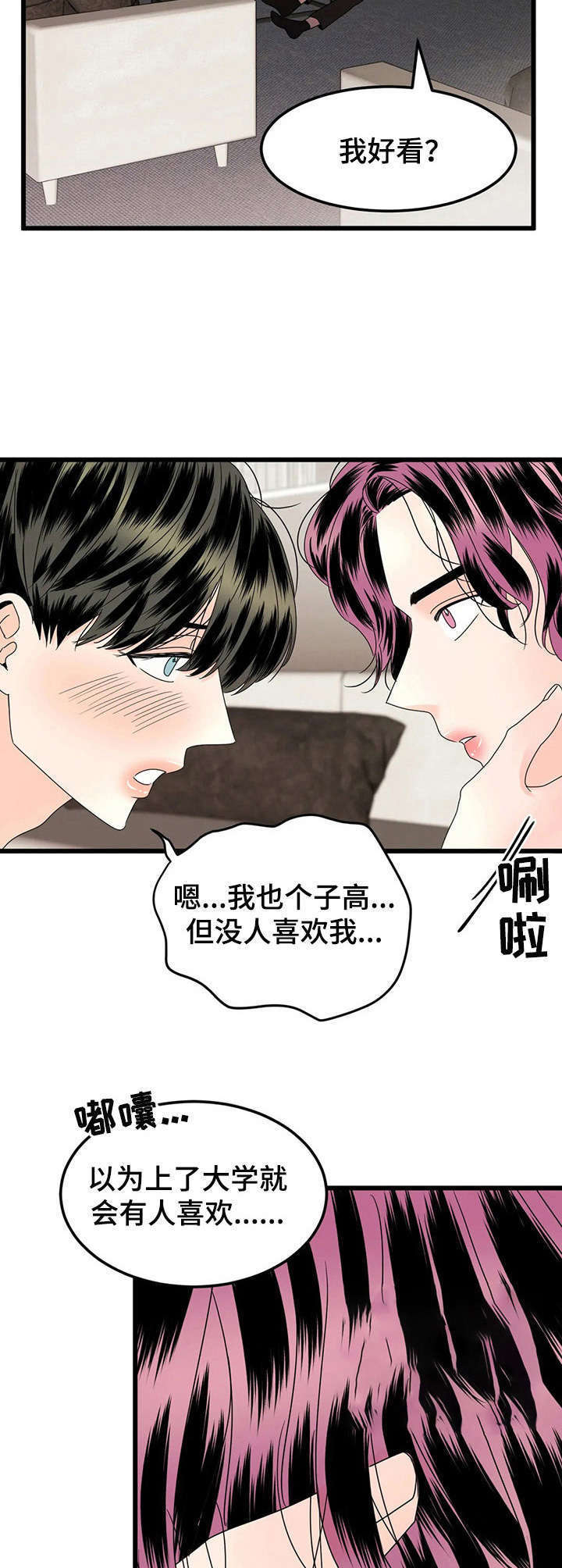 让霉运消失吧漫画,第4章：喝酒4图