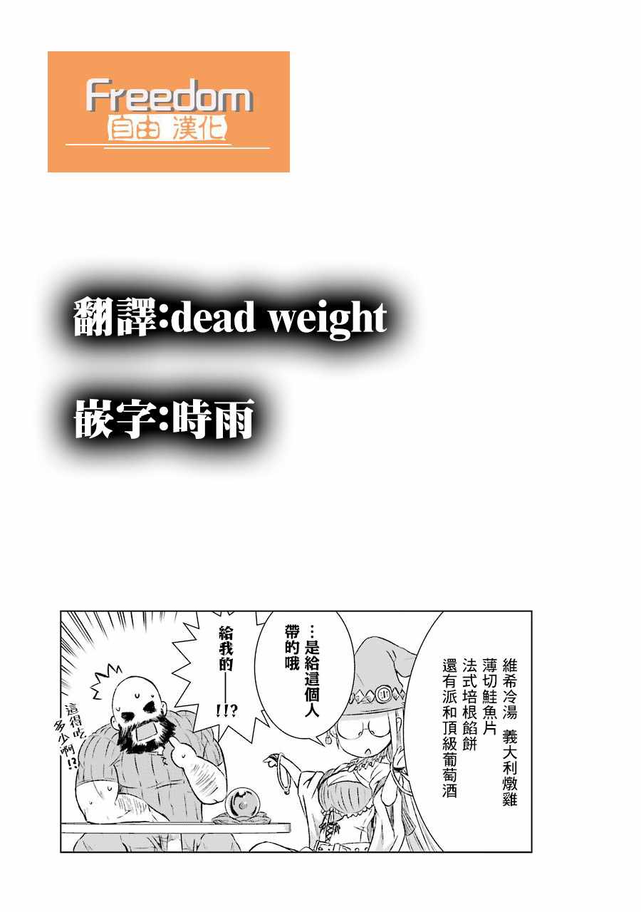 世界上唯一的魔物使~转职后被误认为了魔王~漫画,第4话1图