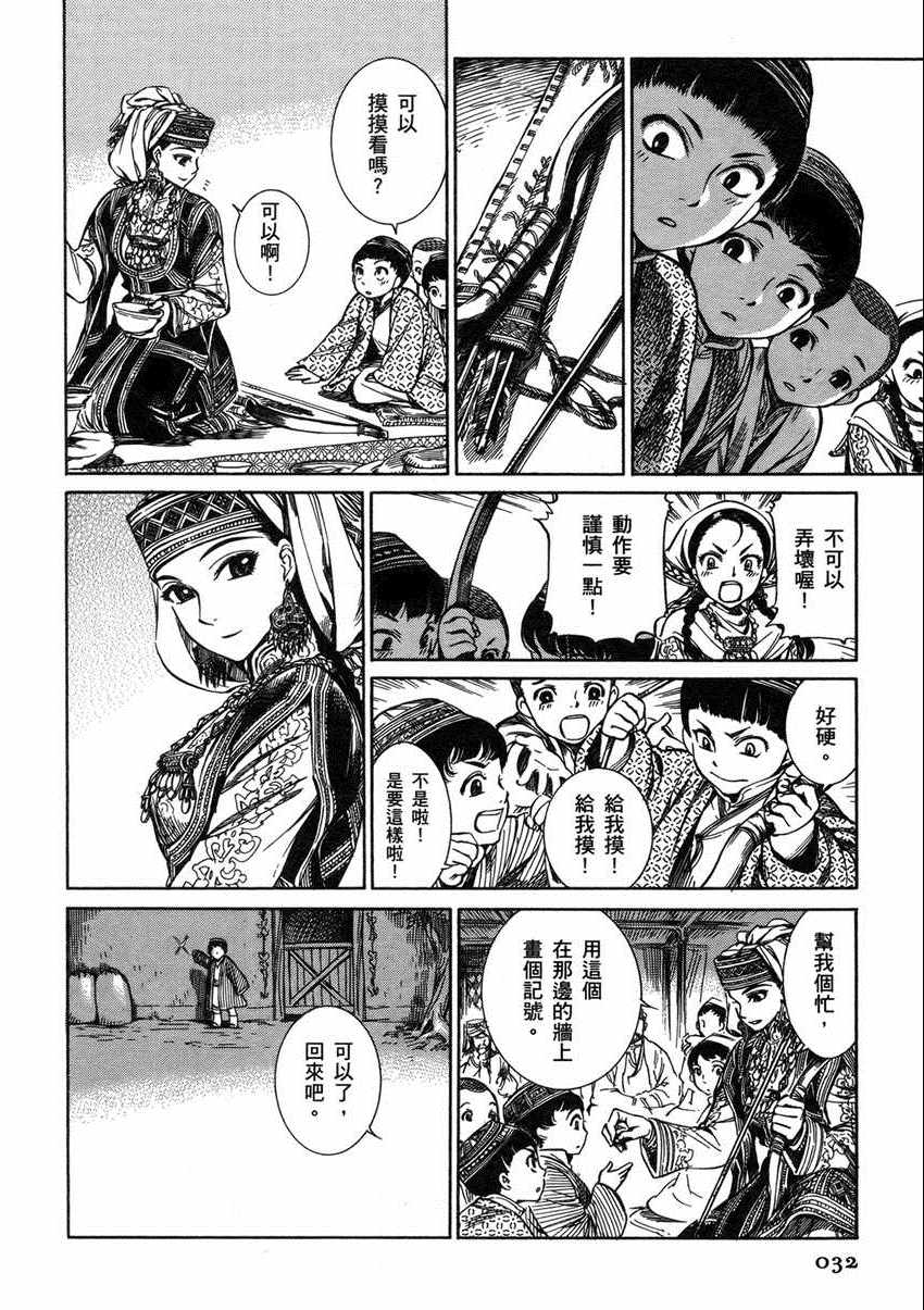 少女新娘物语漫画,第1卷1图