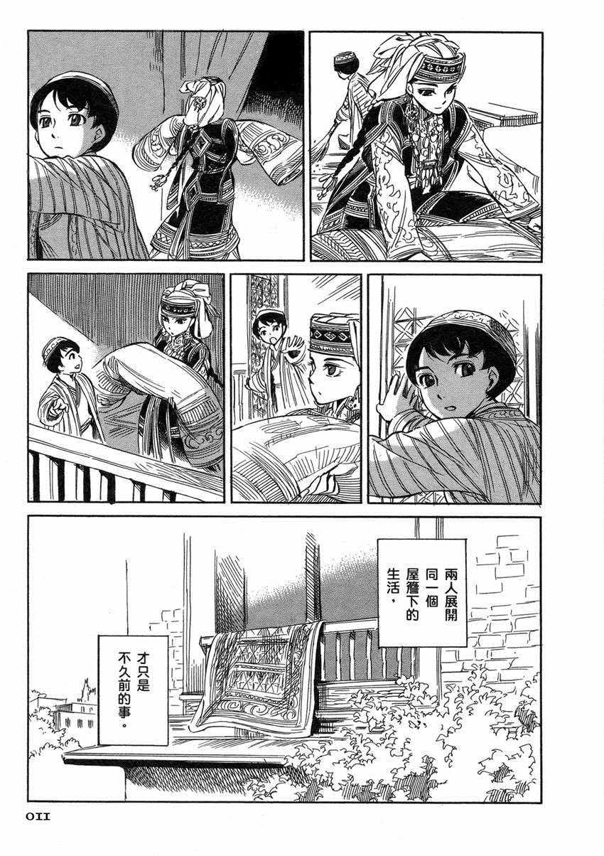 少女新娘物语漫画,第1卷5图