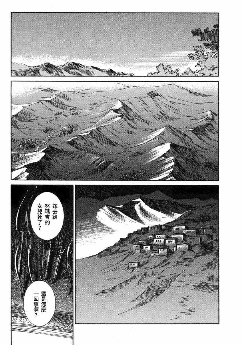 少女新娘物语漫画,第1卷5图