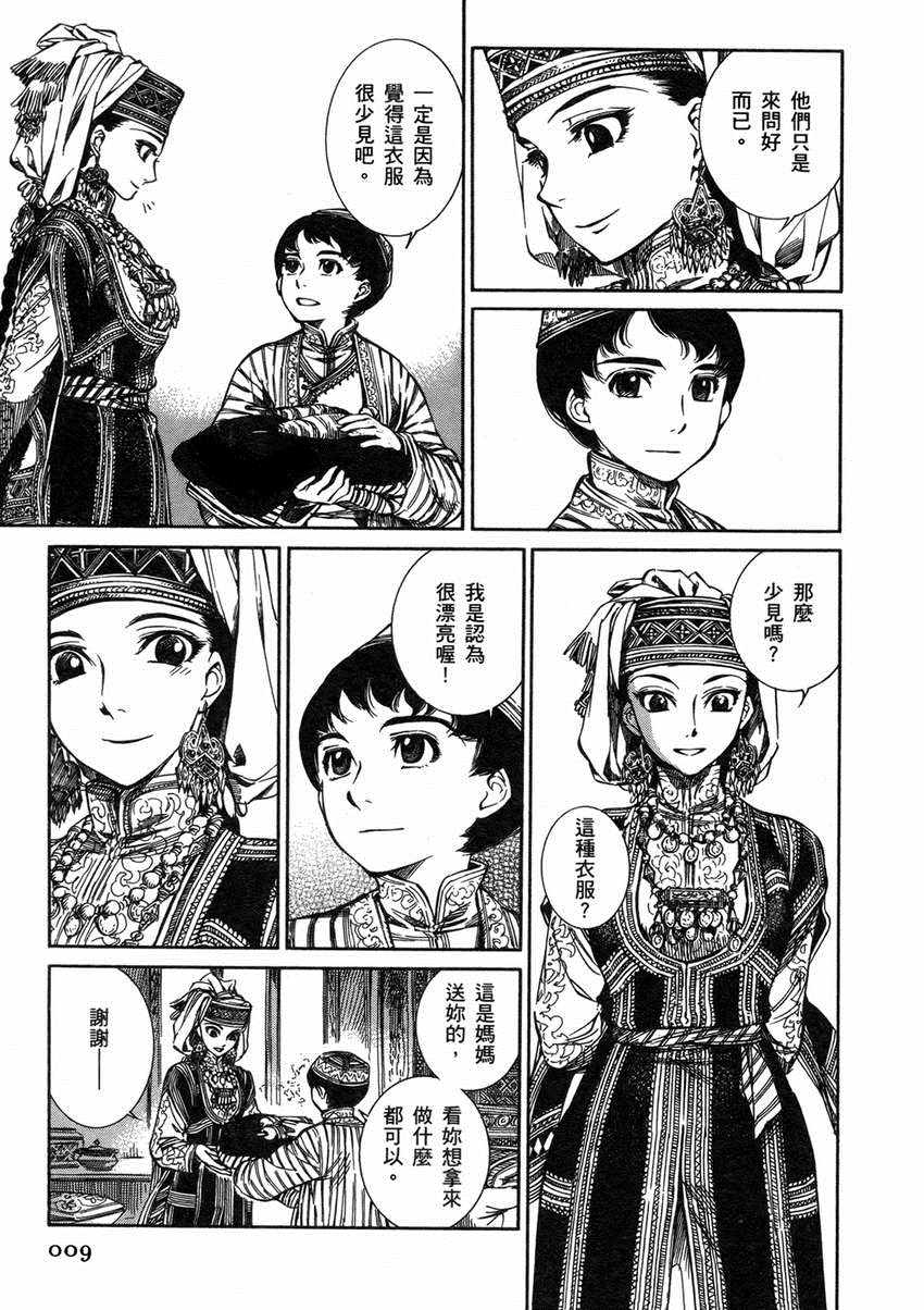 少女新娘物语漫画,第1卷3图