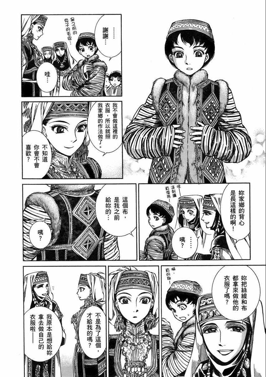 少女新娘物语漫画,第1卷2图