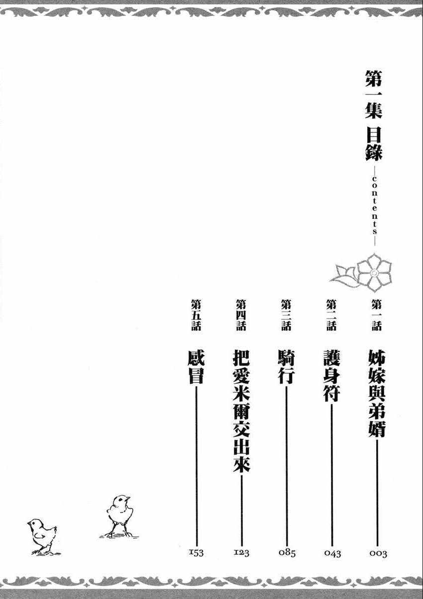 少女新娘物语漫画,第1卷1图