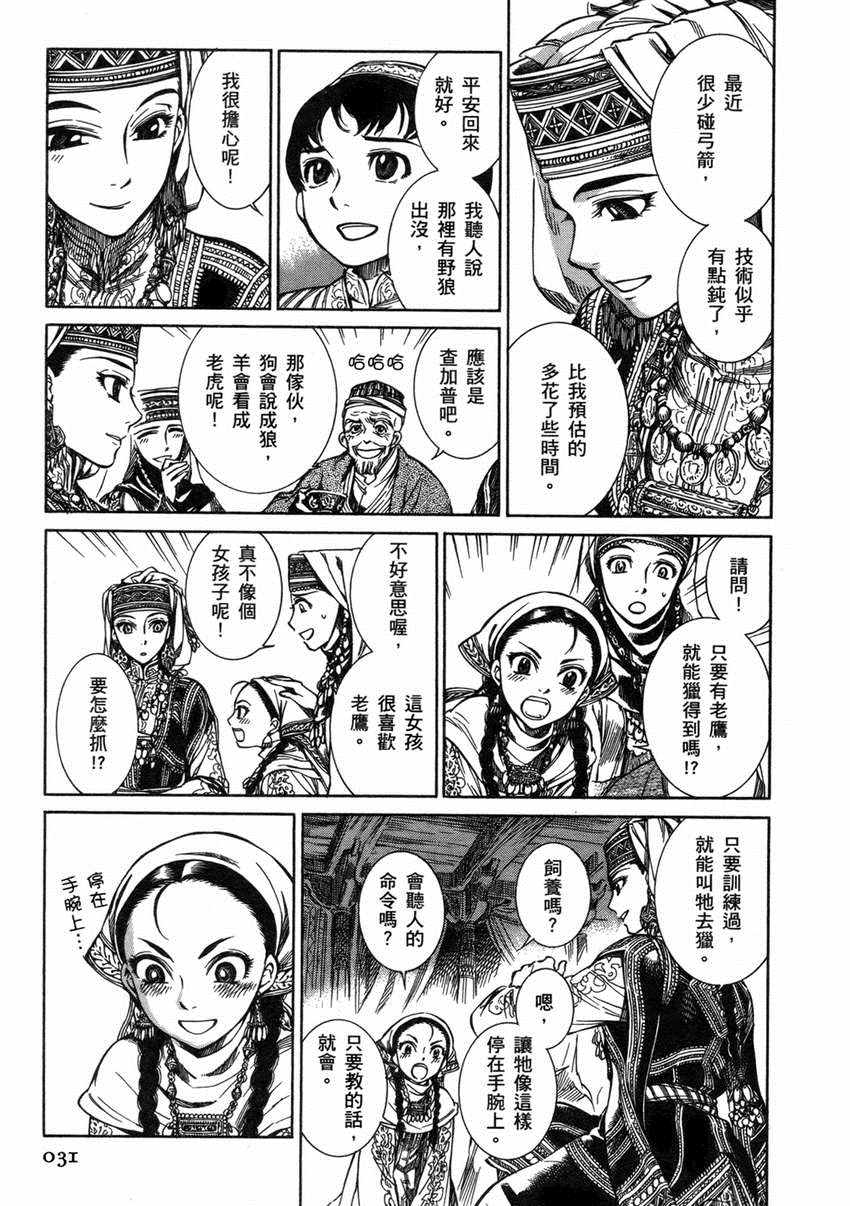 少女新娘物语漫画,第1卷5图