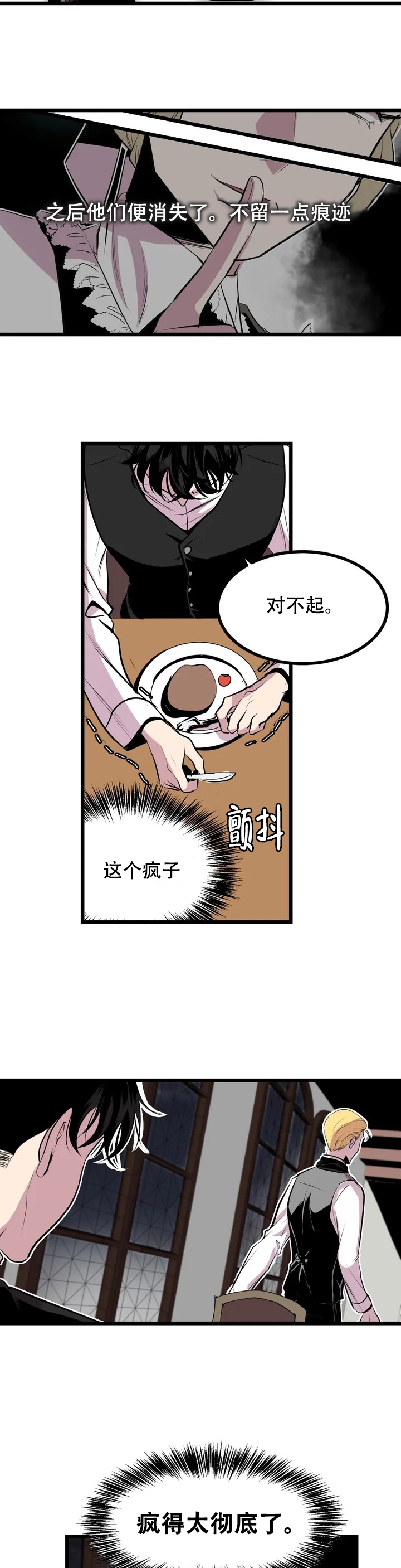 第五个格漫画,第3话5图