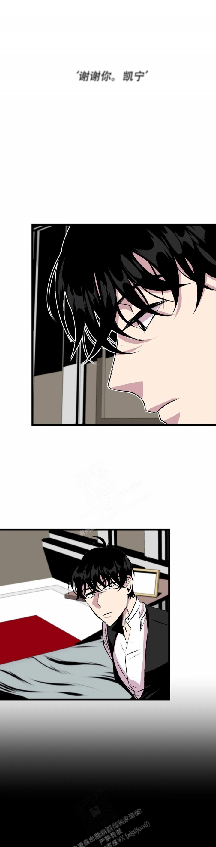 第四个爱人漫画,第10话2图