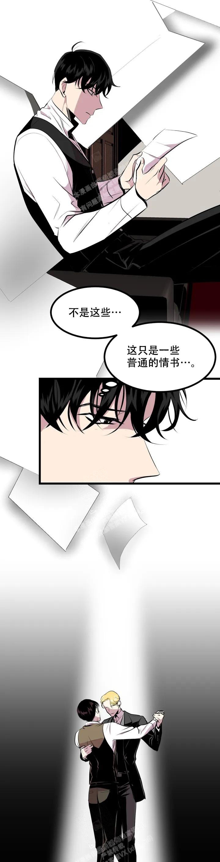 第五个爱人漫画,第4话3图