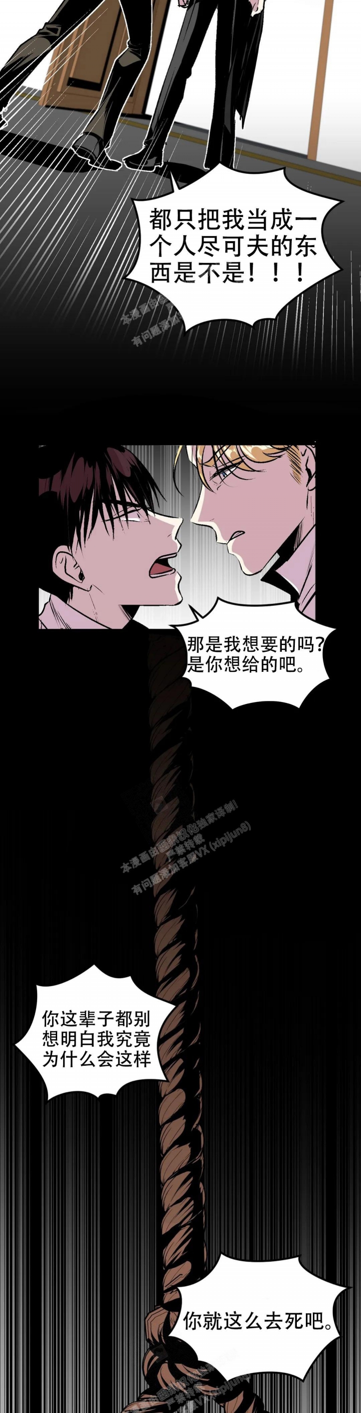 第五个爱人漫画,第8话1图