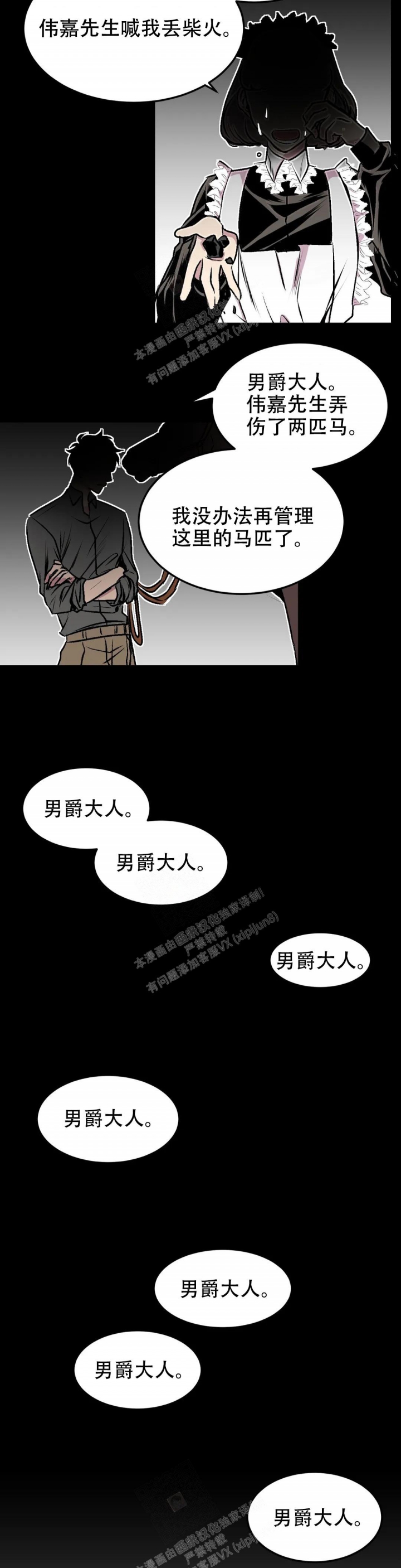 第五个爱人漫画,第8话1图