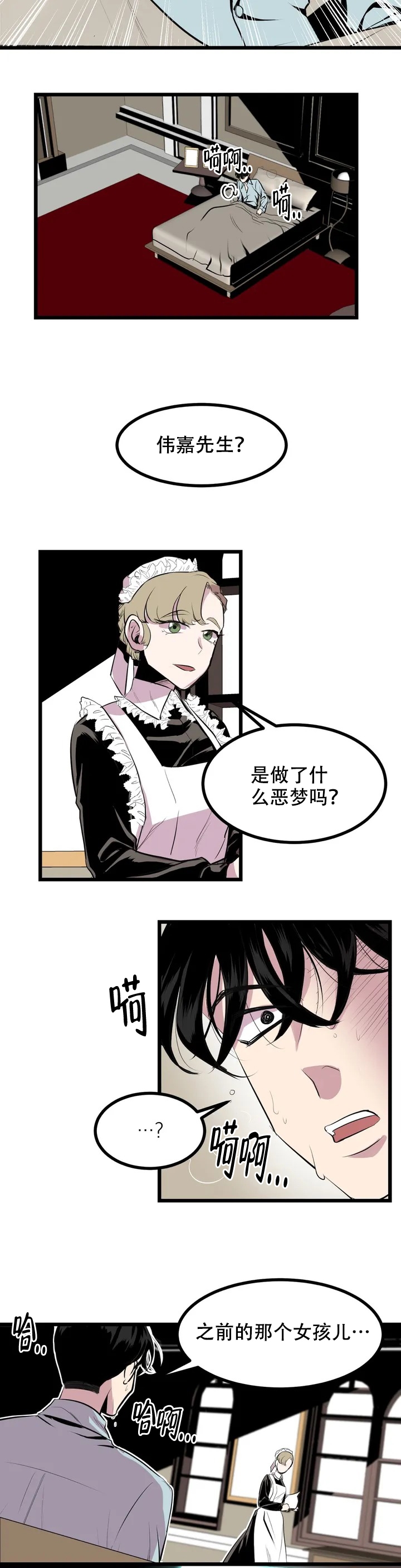 第五个中国医师节漫画,第2话5图