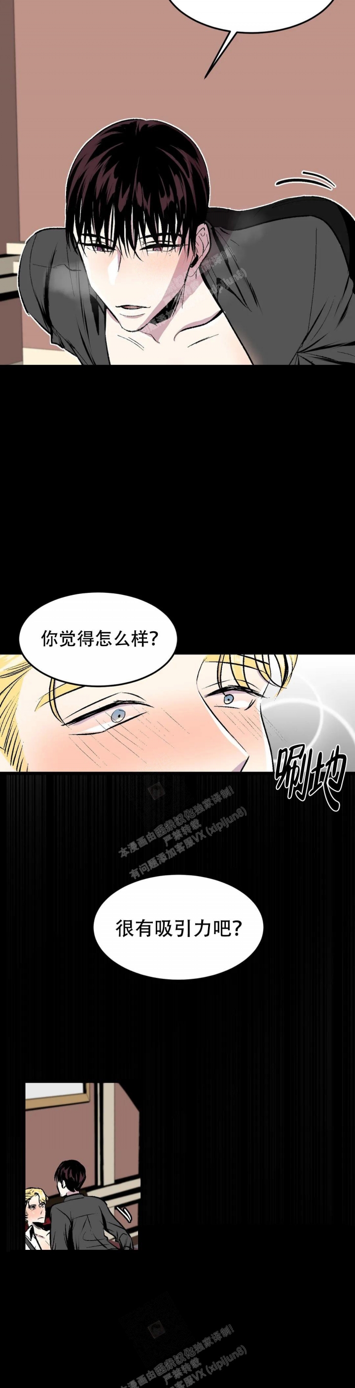 第五个字是花的诗句漫画,第7话4图