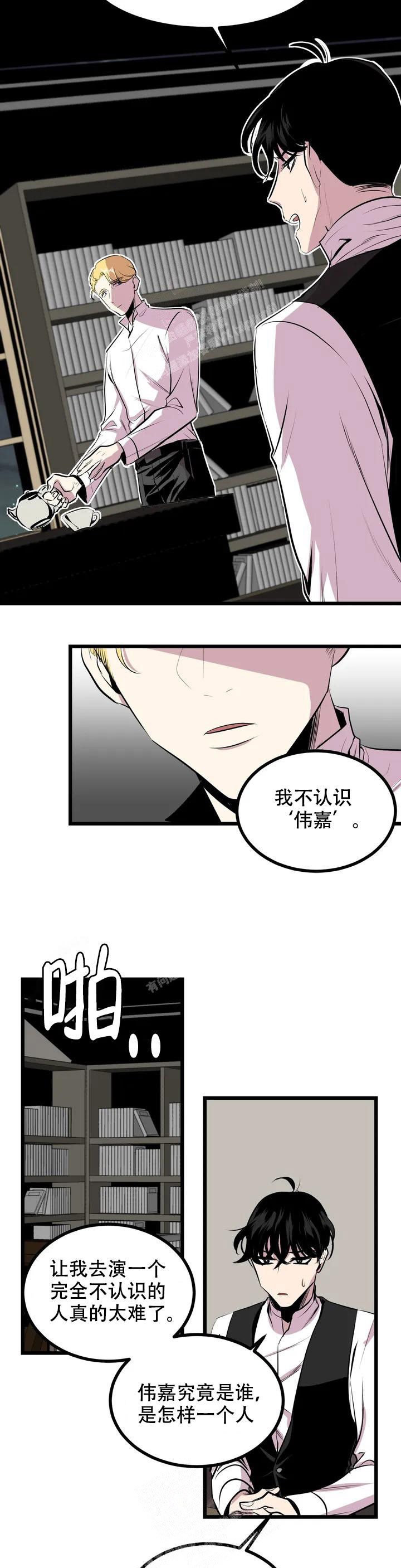 第五个爱人漫画,第4话4图