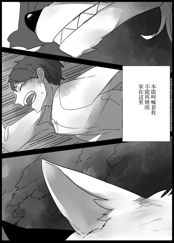 杀人狼与不死之身的少女漫画,第9话5图