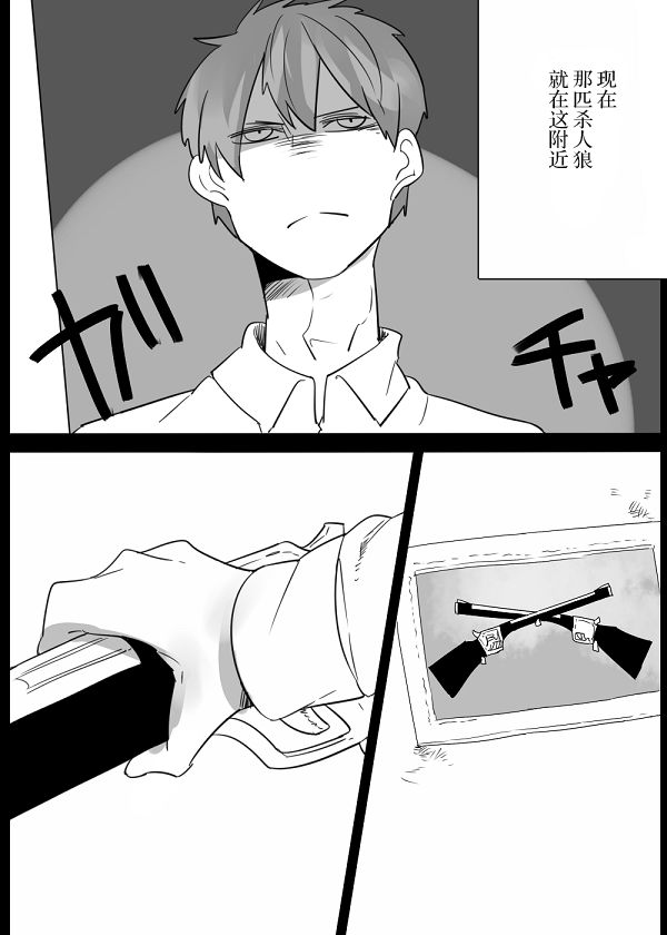 杀人狼与不死之身的少女漫画,第9话4图