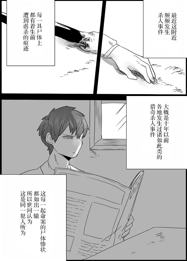 杀人狼与不死之身的少女漫画,第9话5图