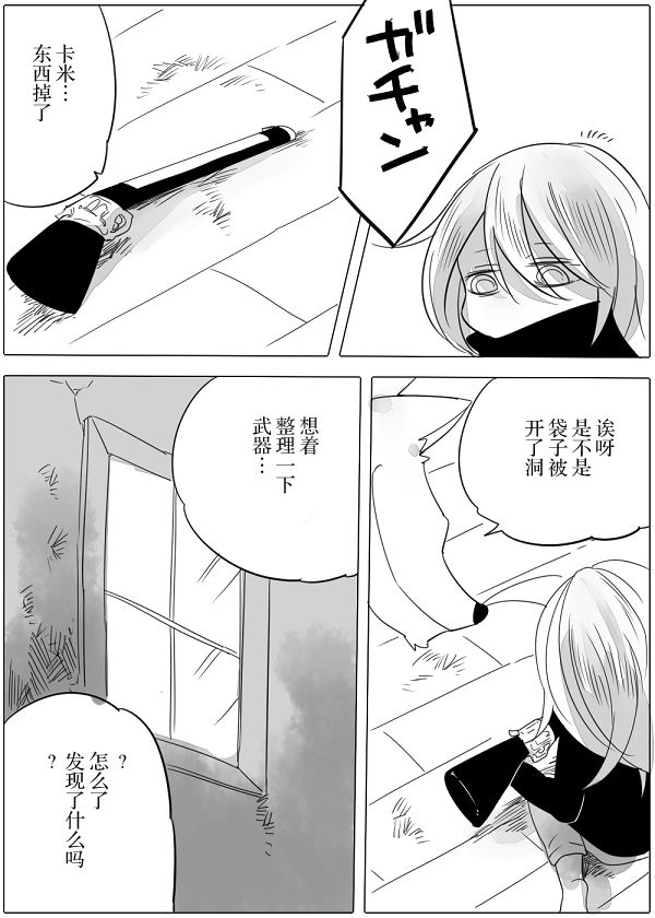 杀人狼与不死之身的少女漫画,第9话2图