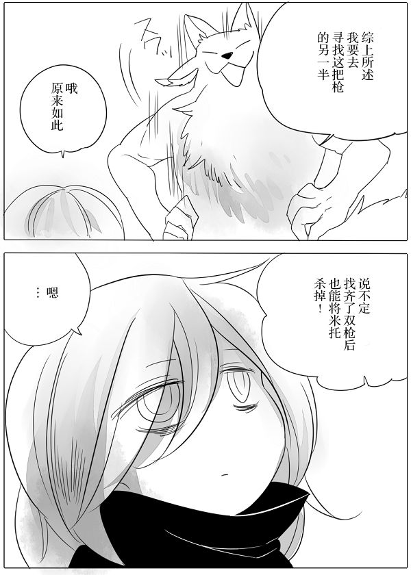 杀人狼与不死之身的少女漫画,第9话5图