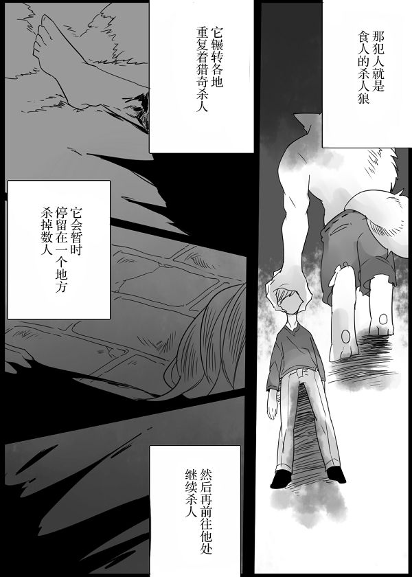 杀人狼与不死之身的少女漫画,第9话1图