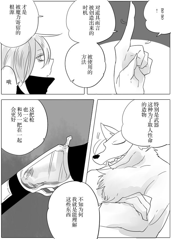 杀人狼与不死之身的少女漫画,第9话4图