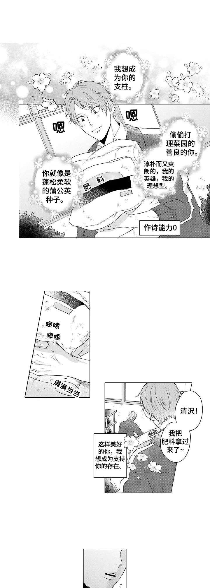 交错的菜园漫画,第1章：失恋1图