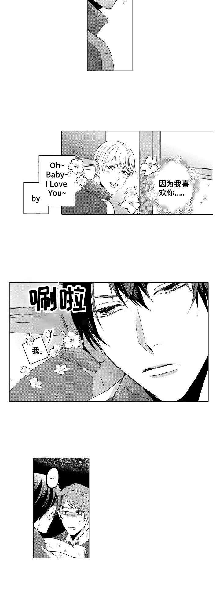 交错的菜园漫画,第1章：失恋2图