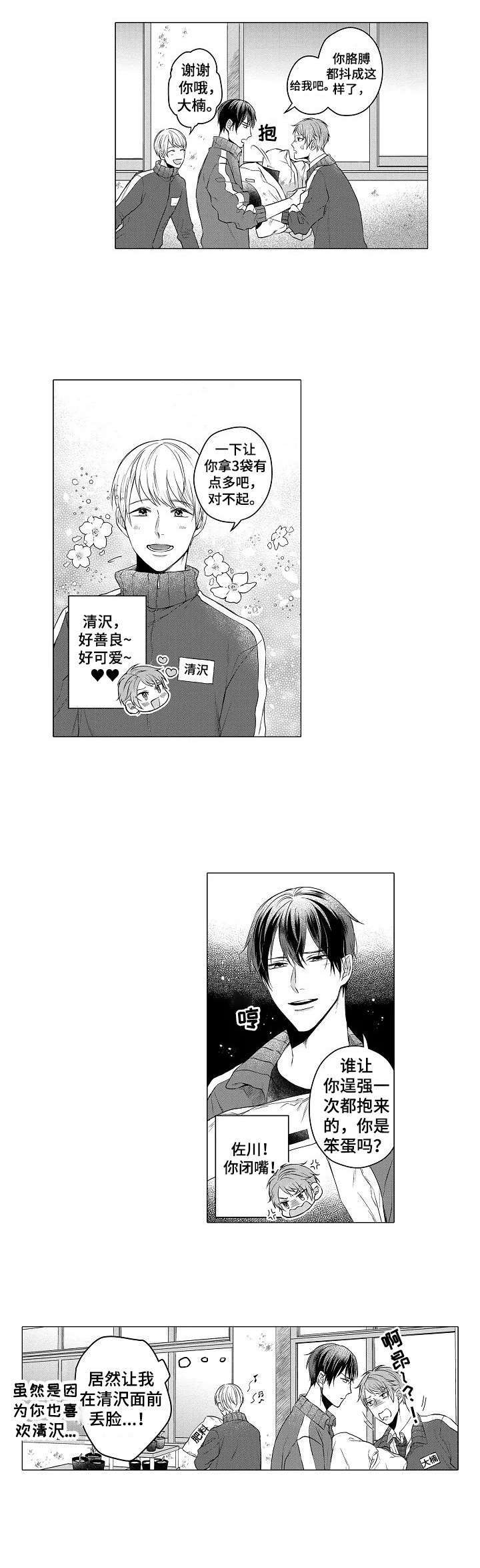 交错的菜园漫画,第1章：失恋3图