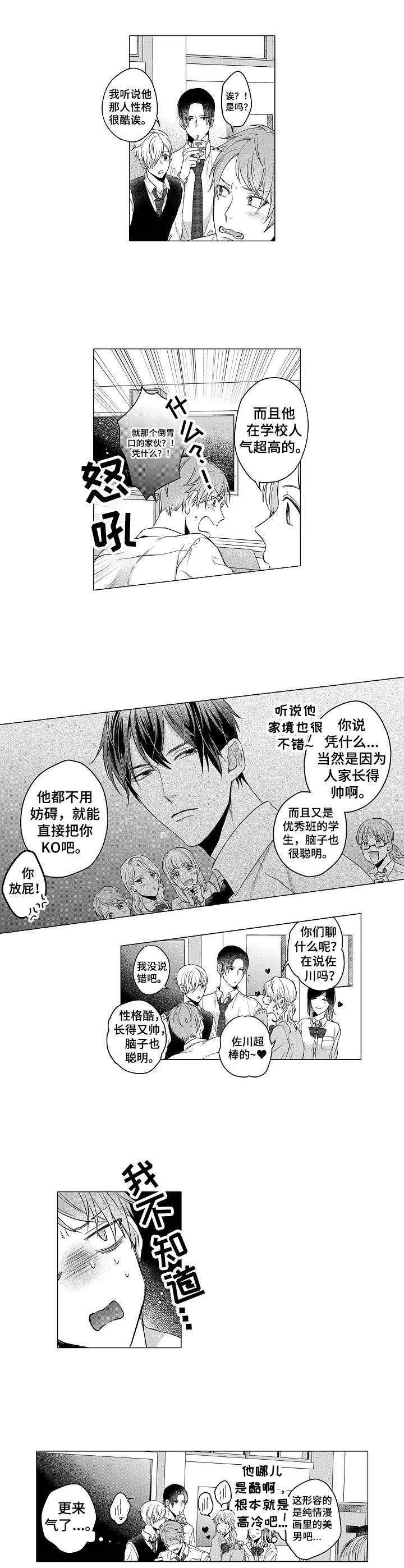 交错的菜园漫画,第1章：失恋5图