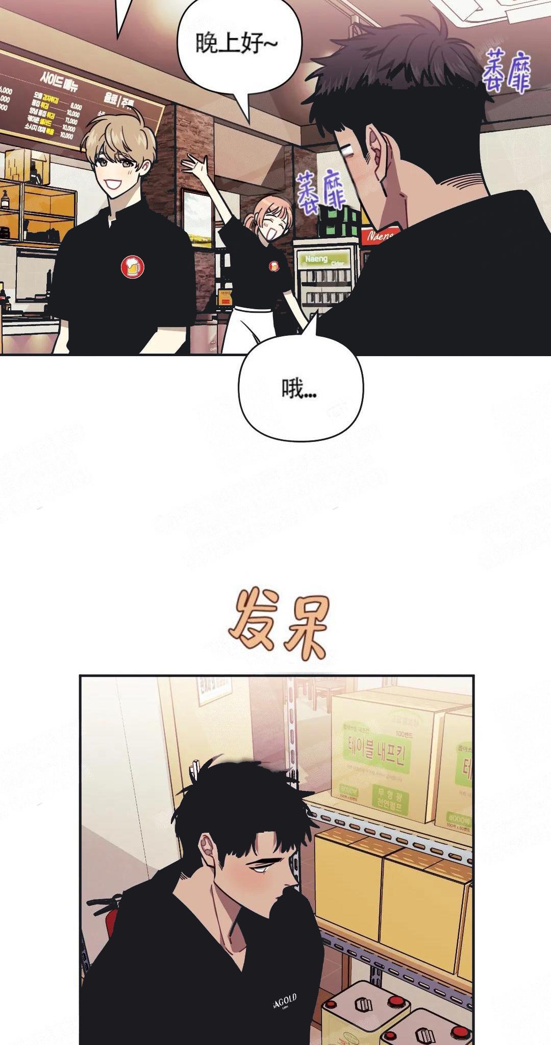 次于别人的关系免费阅读非麻瓜漫画,第8话2图