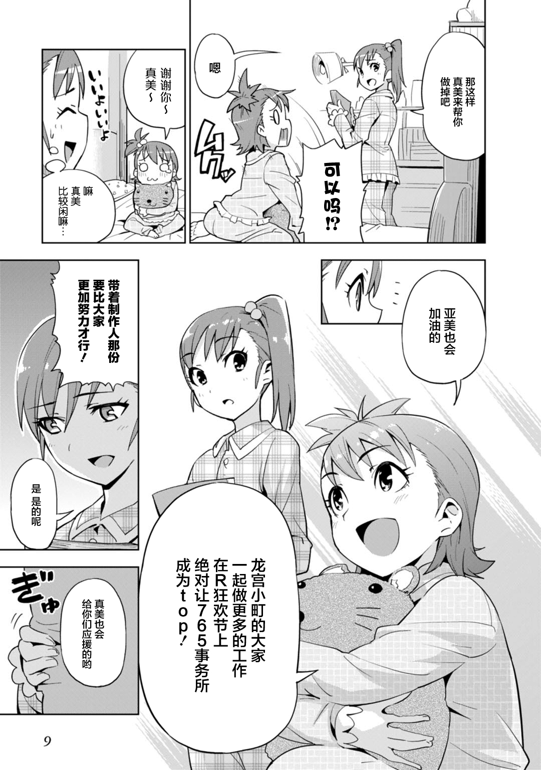 Colorful Days漫画,第8话1图