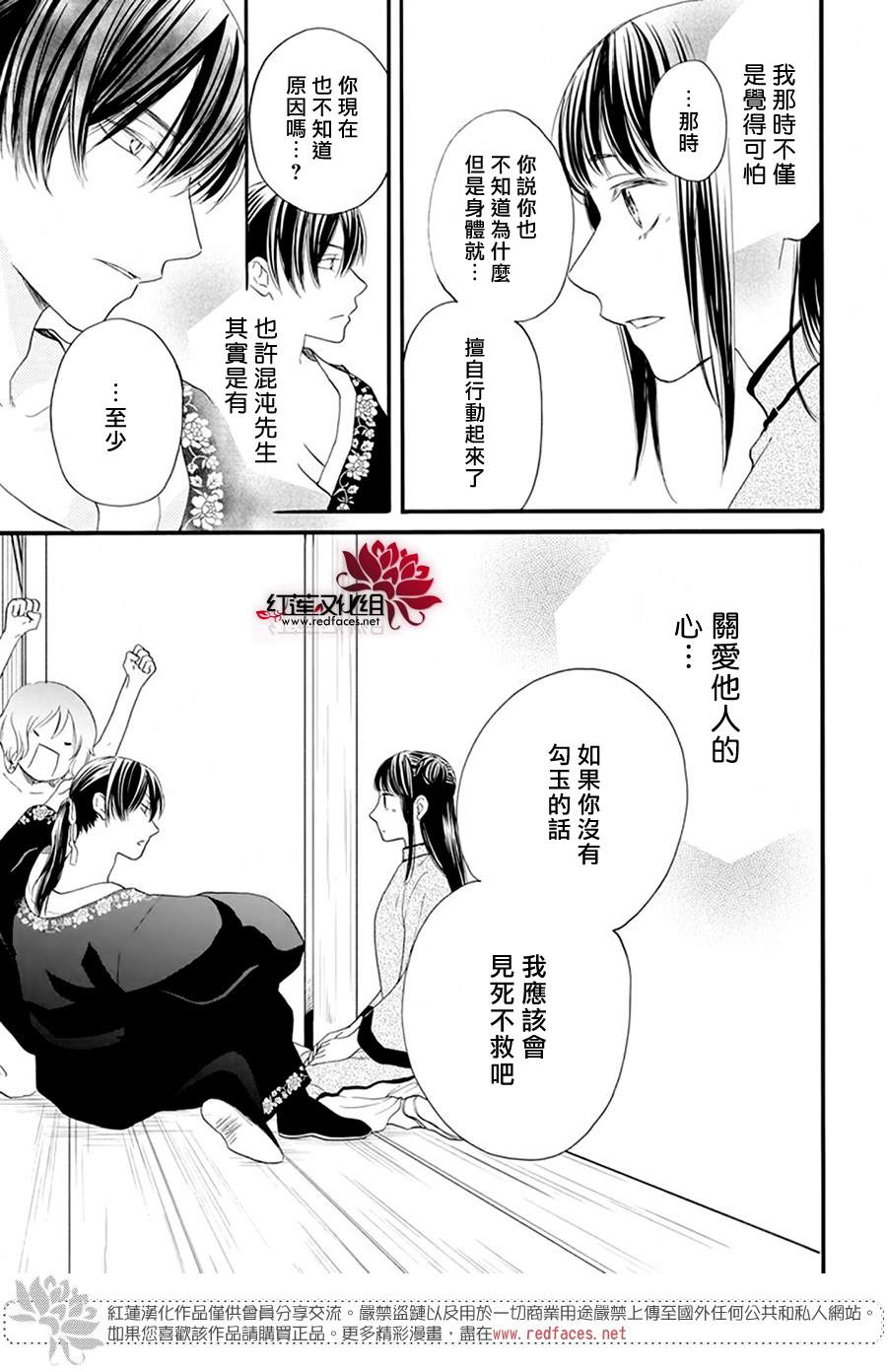 这份凶爱是为天灾漫画,第7话3图