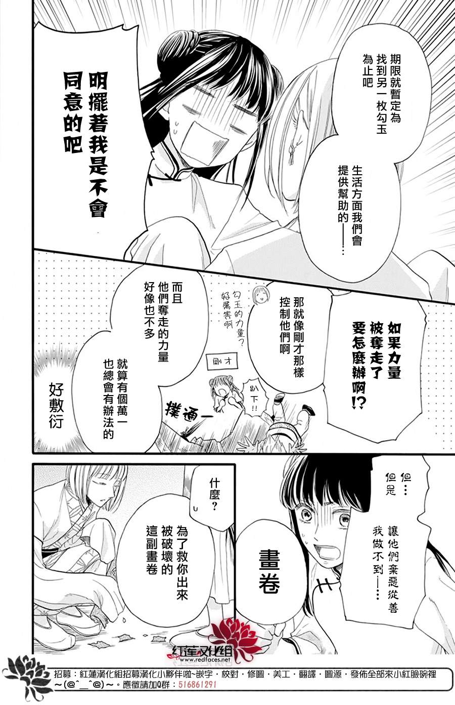 这份凶爱是为天灾漫画,第7话2图